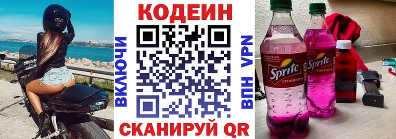 Codein напиток Lean (лин) наркотики Тобольск